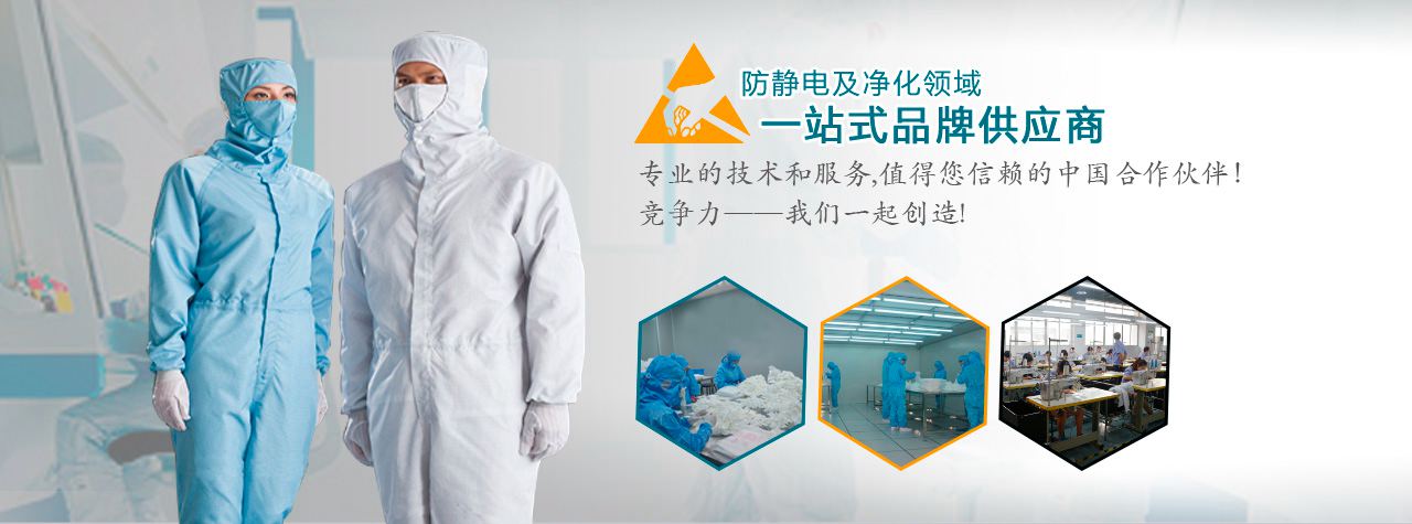 中明科技是防靜電和凈化領(lǐng)域一站式品牌供應(yīng)商